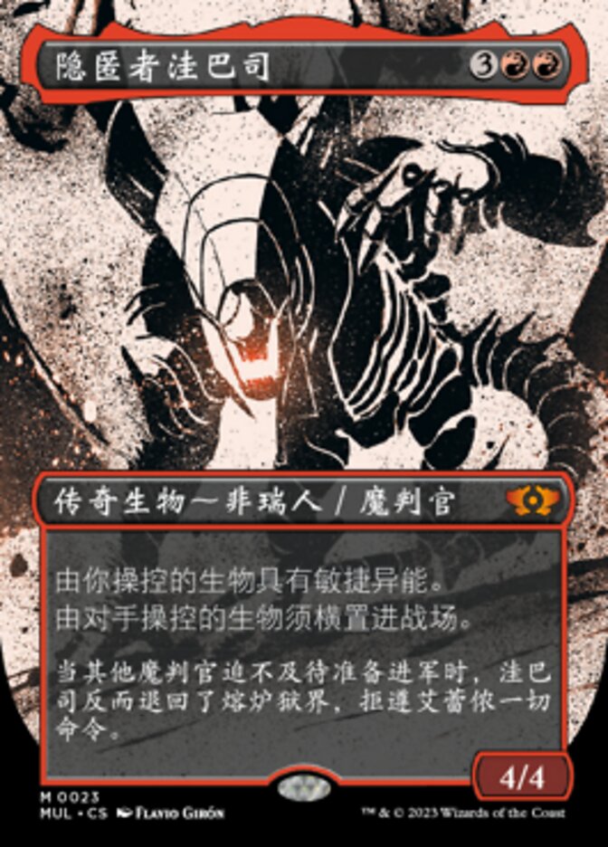 隐匿者洼巴司