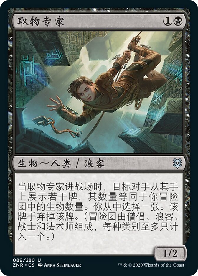 取物专家