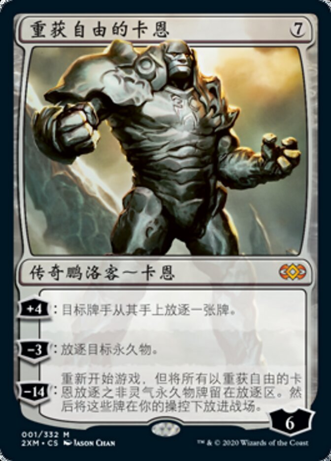 重获自由的卡恩