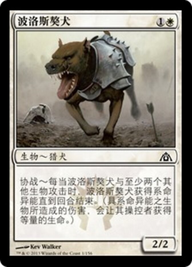 波洛斯獒犬