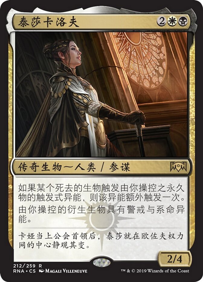 泰莎卡洛夫