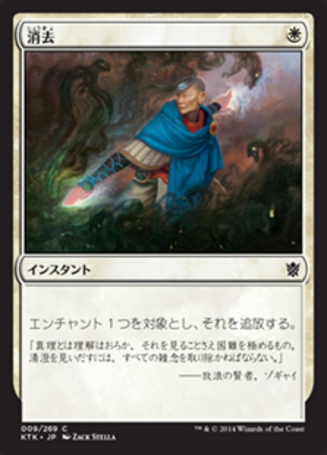消去