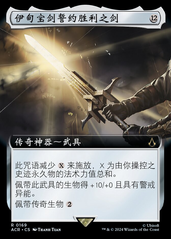伊甸宝剑誓约胜利之剑