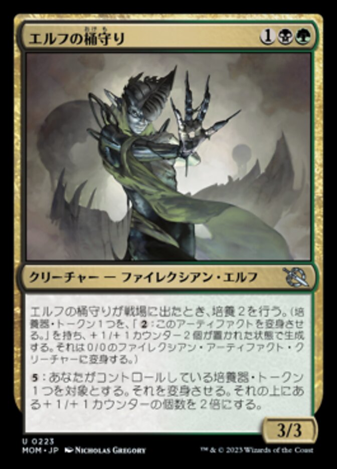 エルフの桶守り