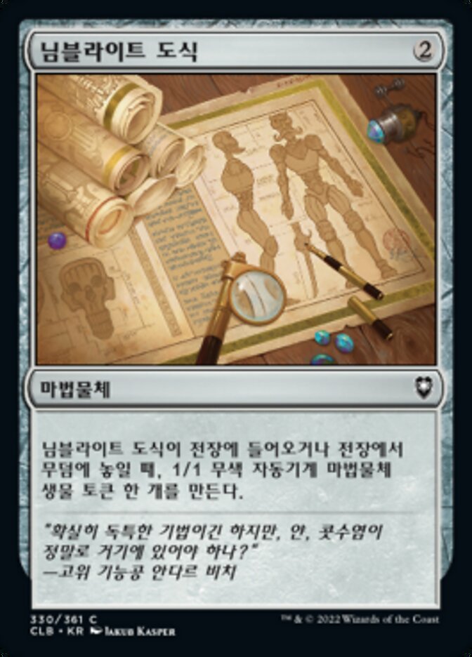 님블라이트 도식