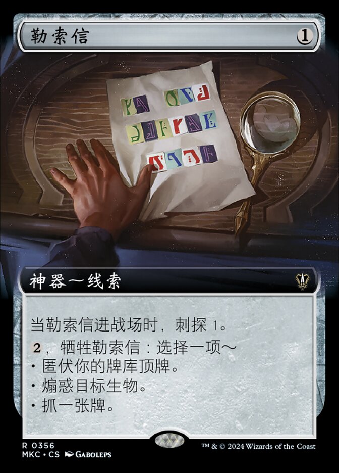 勒索信
