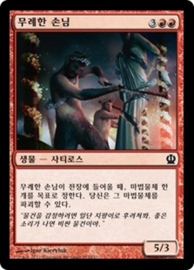 무례한 손님