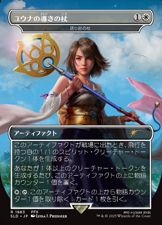 Yuna's Sending Staff