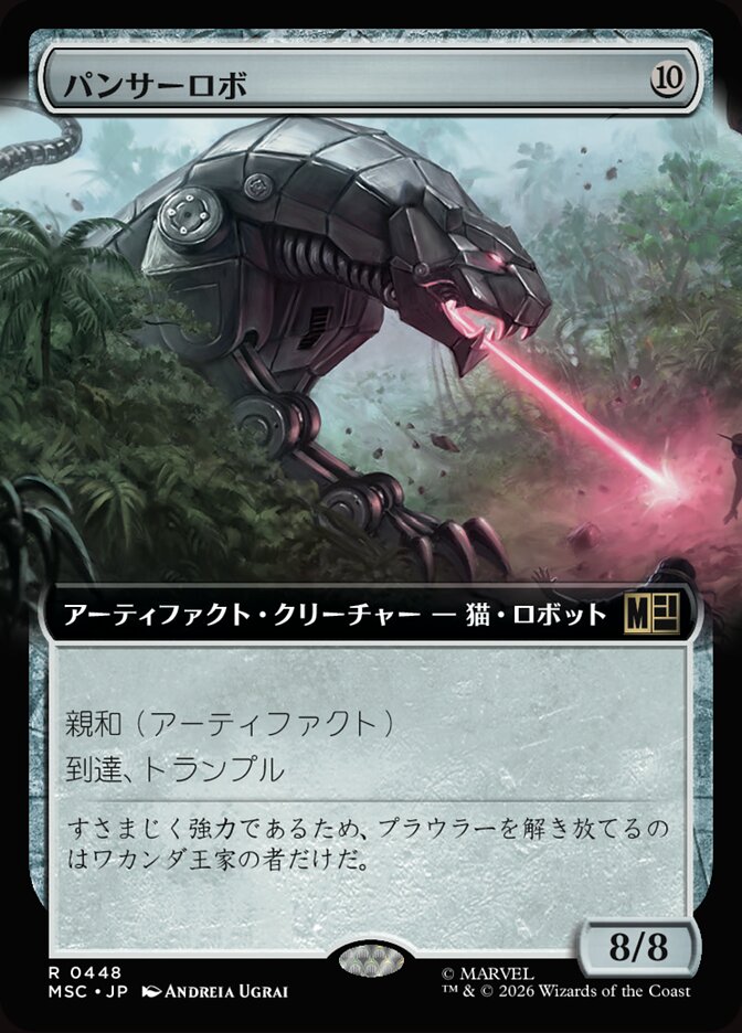 パンサーロボ
