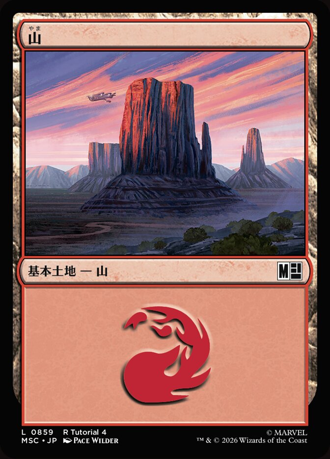 山