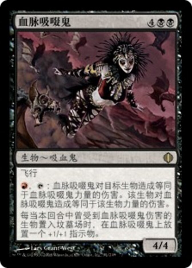 血脉吸啜鬼