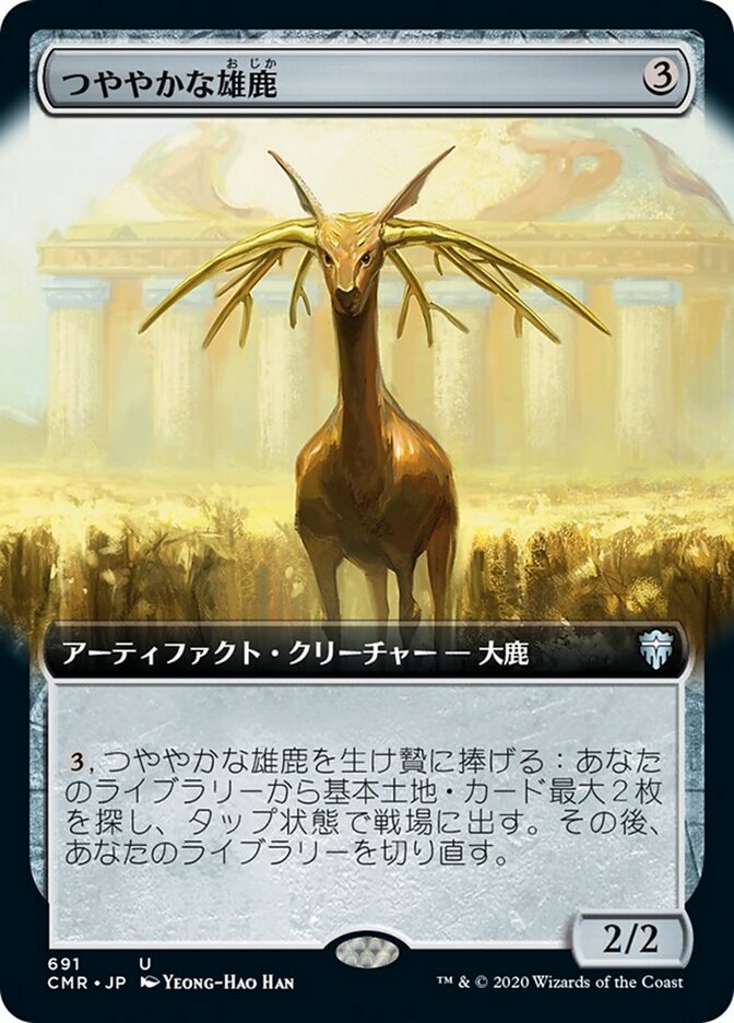 つややかな雄鹿