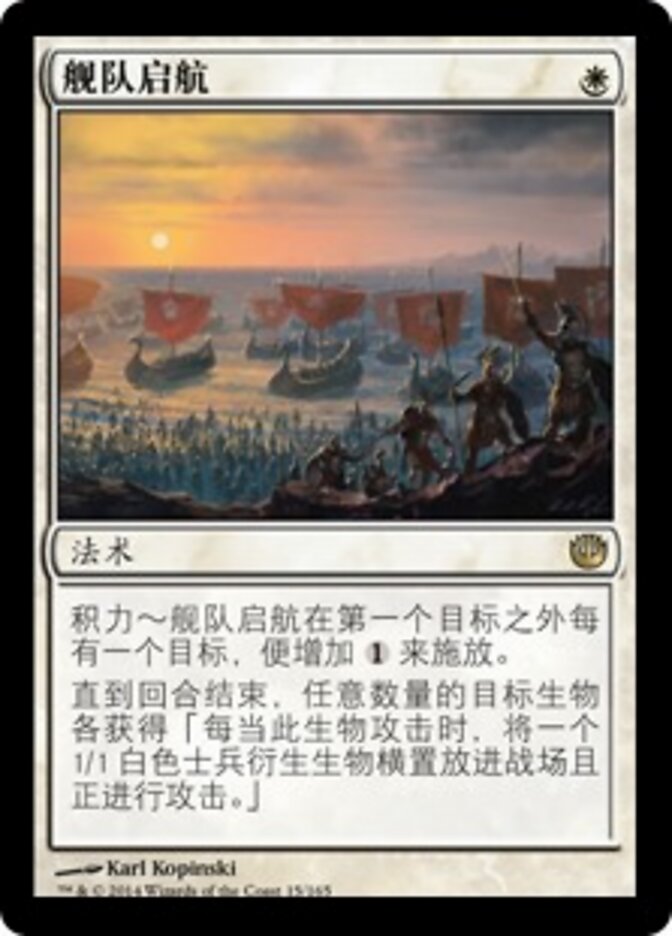 舰队启航