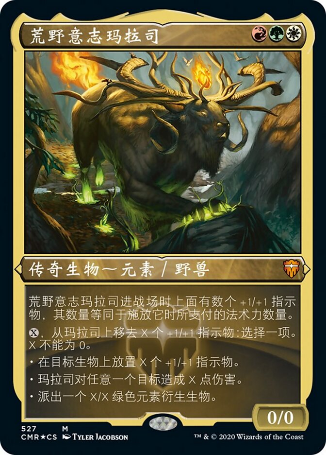 荒野意志玛拉司