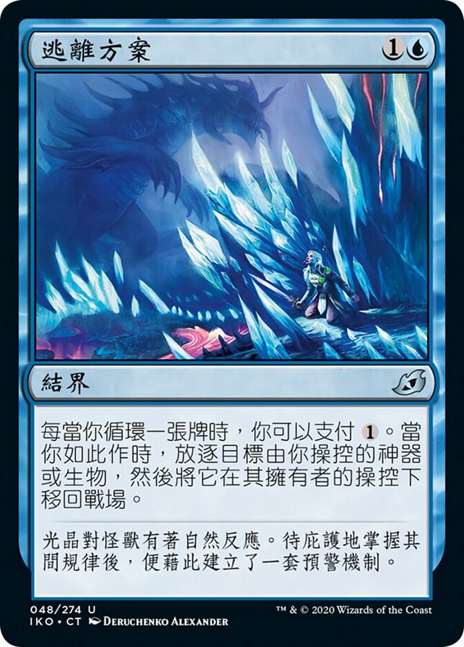 逃離方案