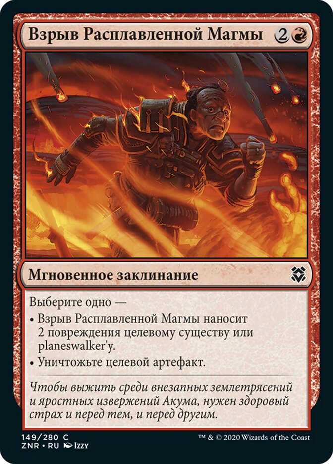 Взрыв Расплавленной Магмы