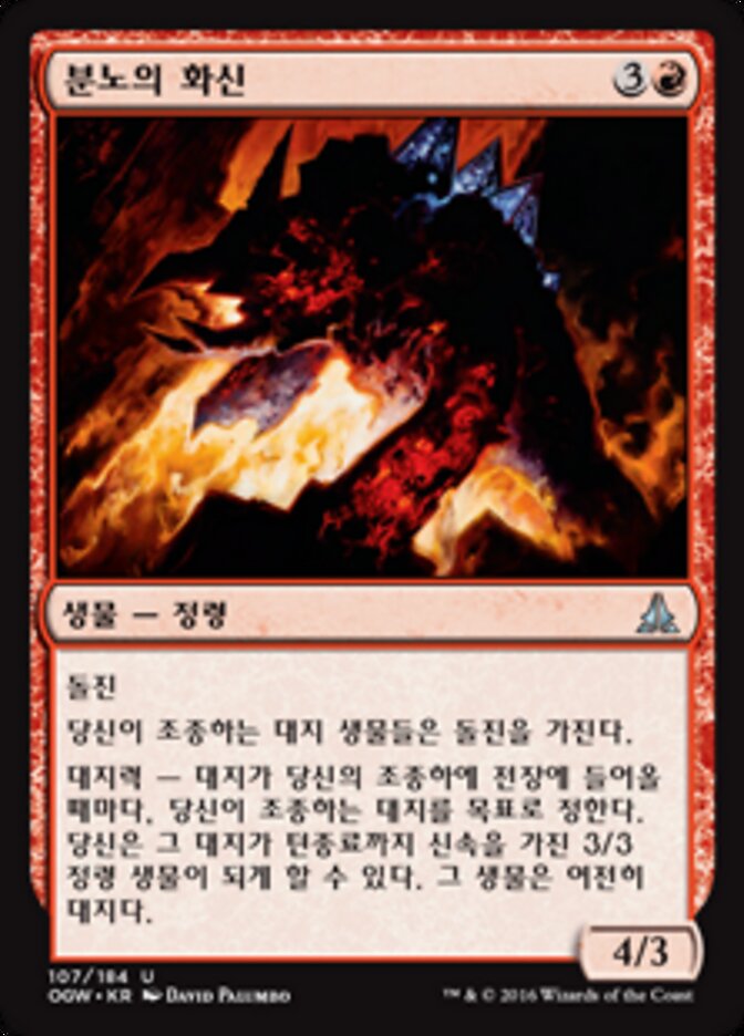분노의 화신