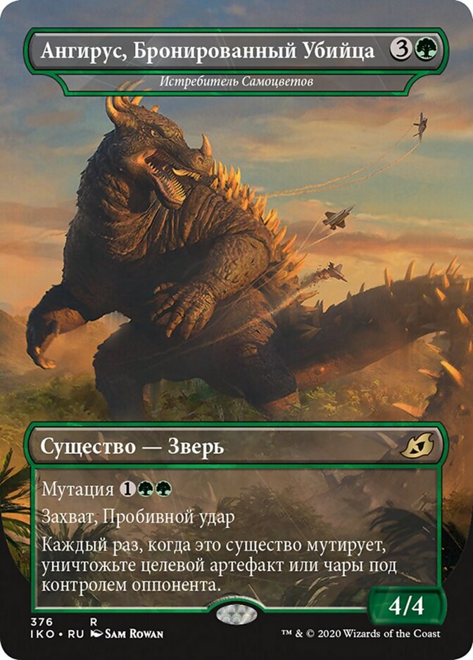 Истребитель Самоцветов