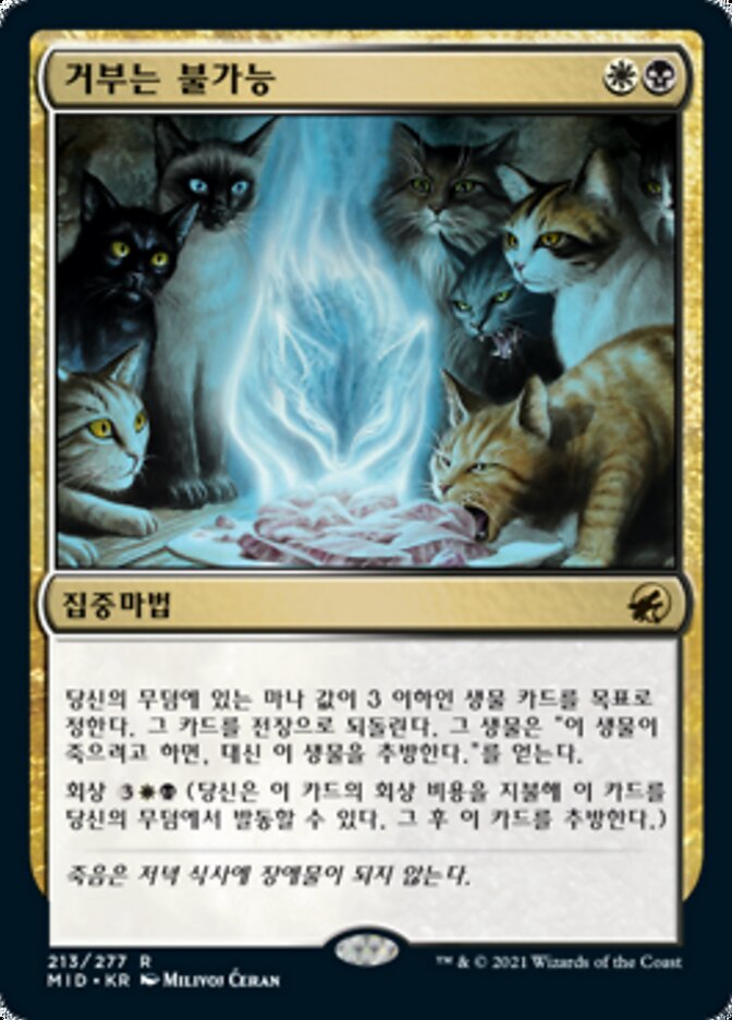 거부는 불가능