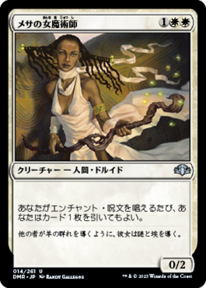 メサの女魔術師