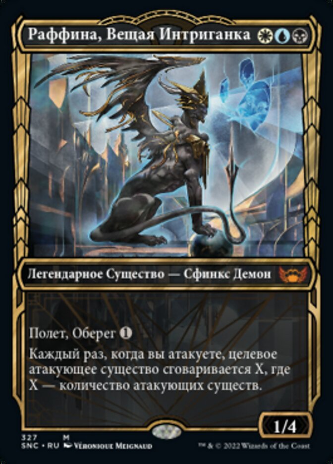 Раффина, Вещая Интриганка