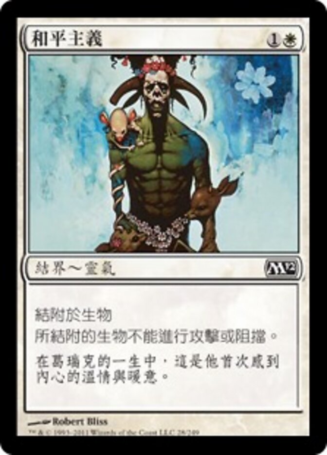 和平主義