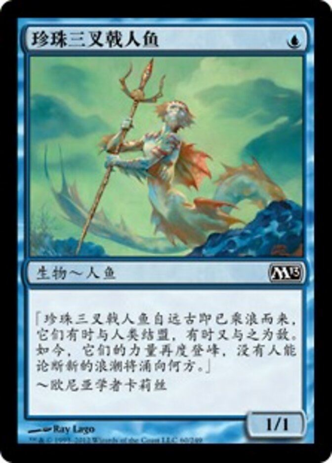 珍珠三叉戟人鱼