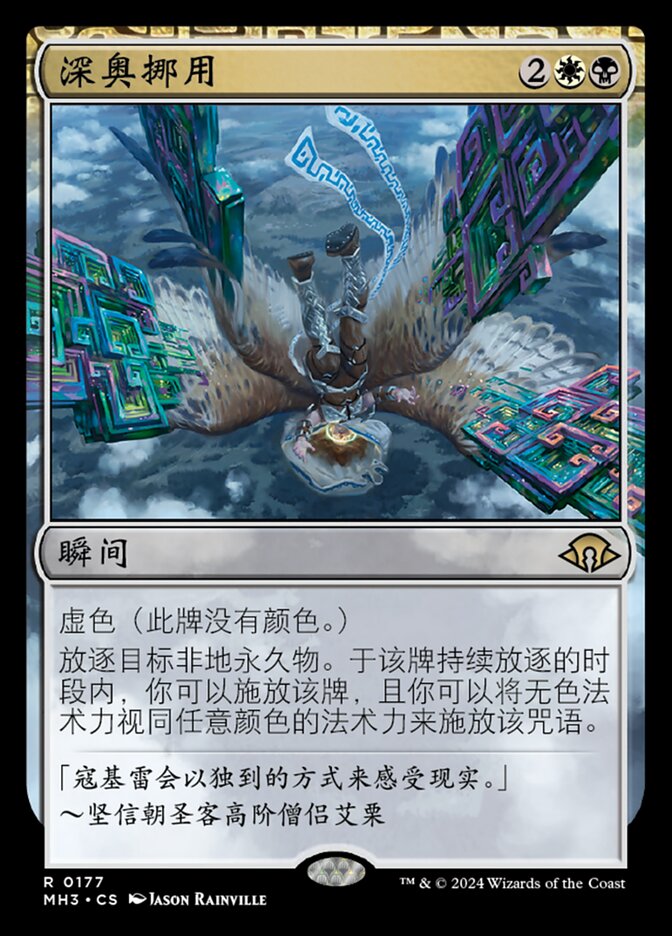 深奥挪用