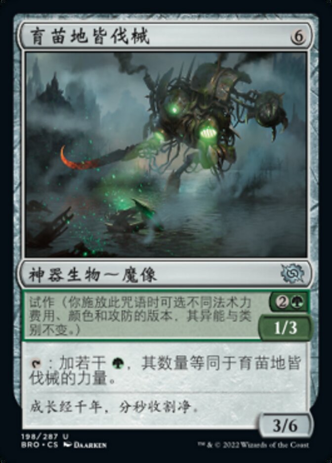 育苗地皆伐械