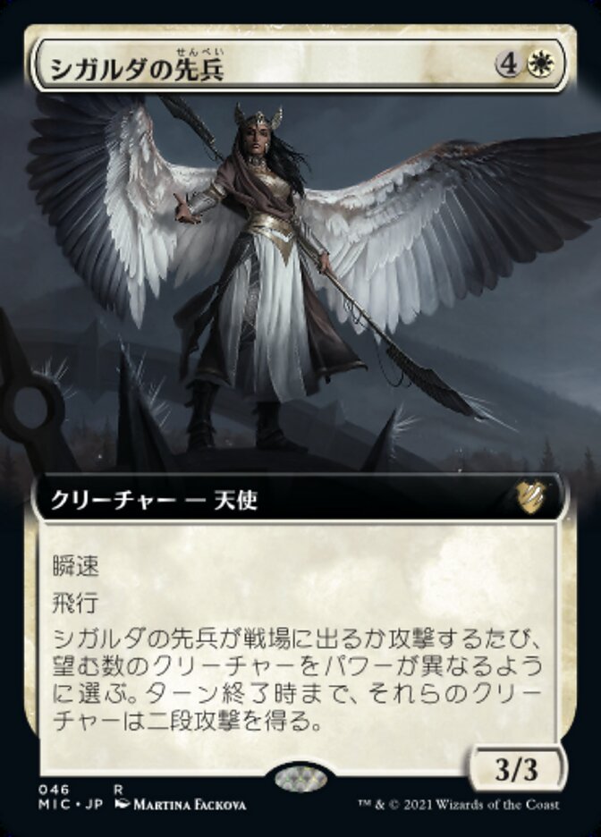 シガルダの先兵