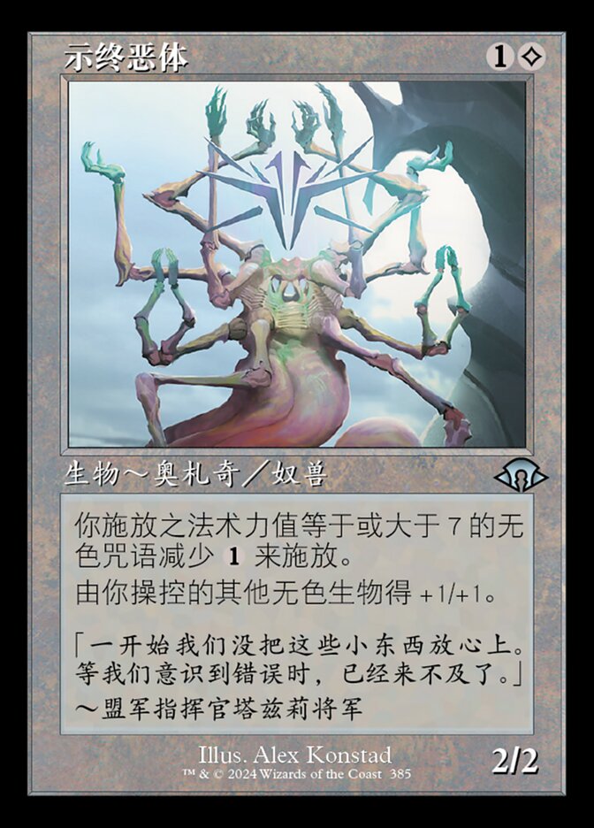 示终恶体