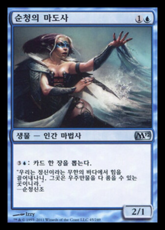 순청의 마도사