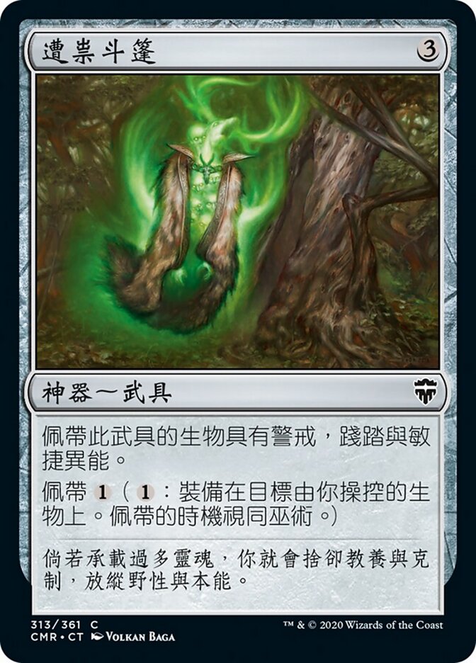 遭祟斗篷