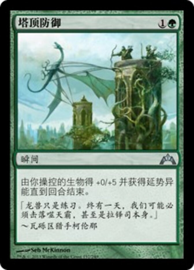 塔顶防御