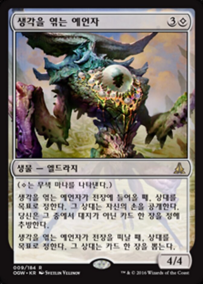 생각을 엮는 예언자