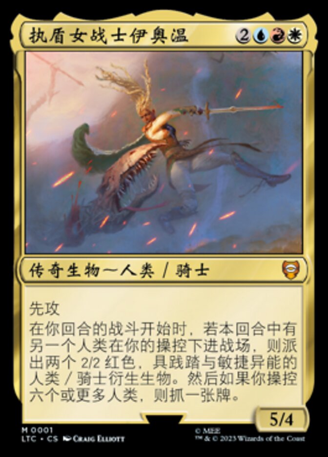 执盾女战士伊奥温