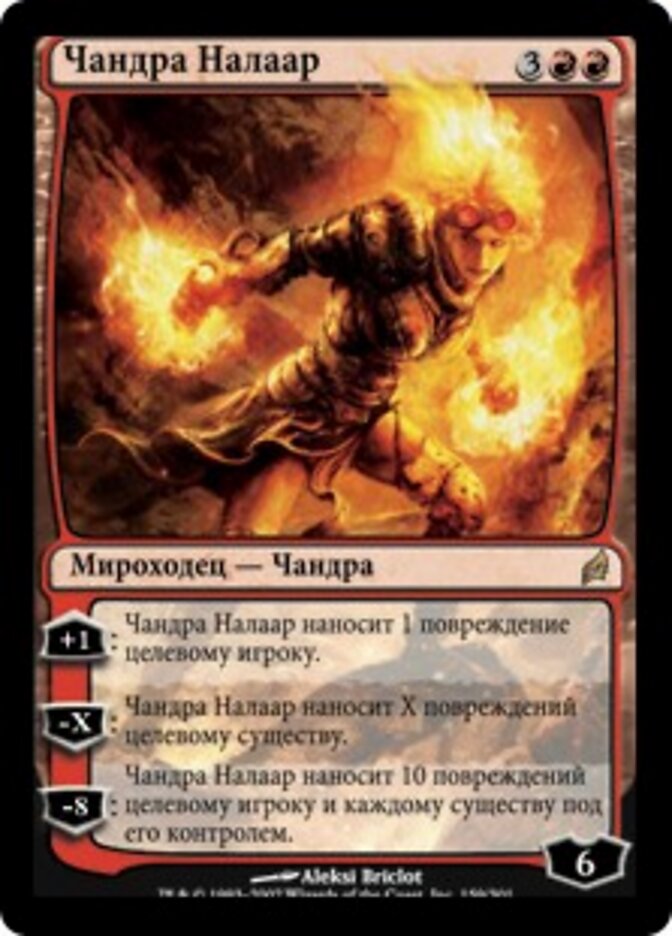 Чандра Налаар