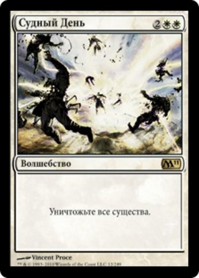 Судный День