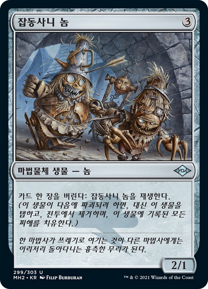 잡동사니 놈