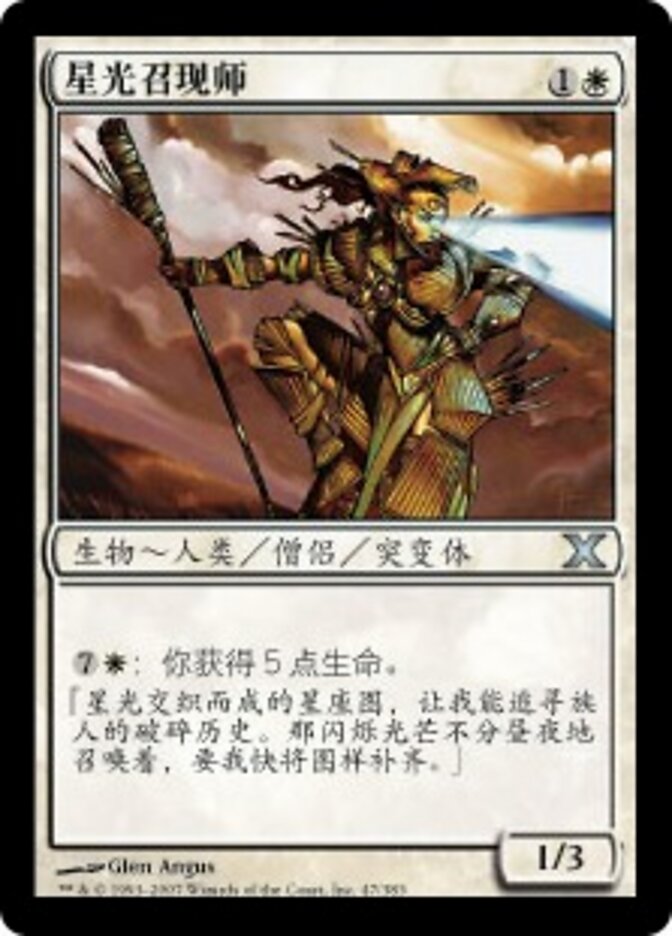 星光召现师