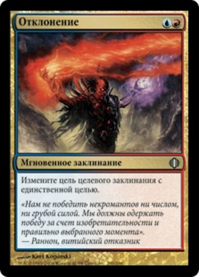 Отклонение