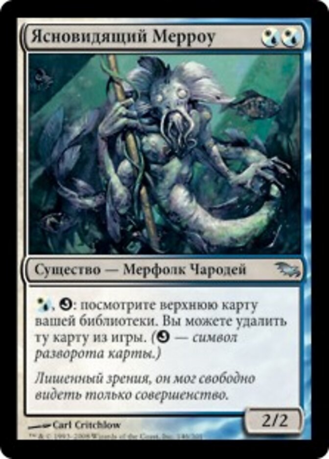 Ясновидящий Мерроу
