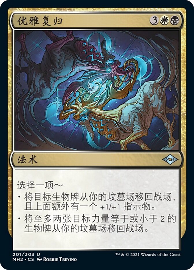 优雅复归