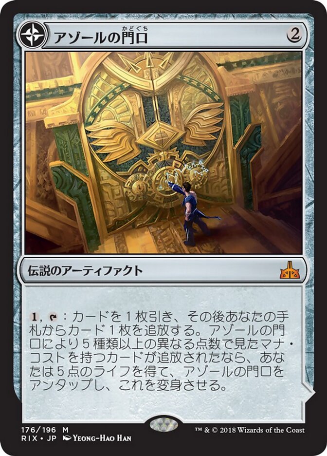 Azor's Gateway // Sanctum of the Sun