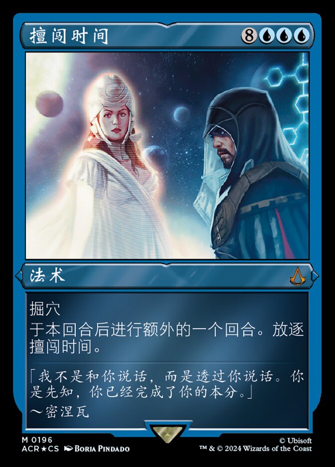 擅闯时间