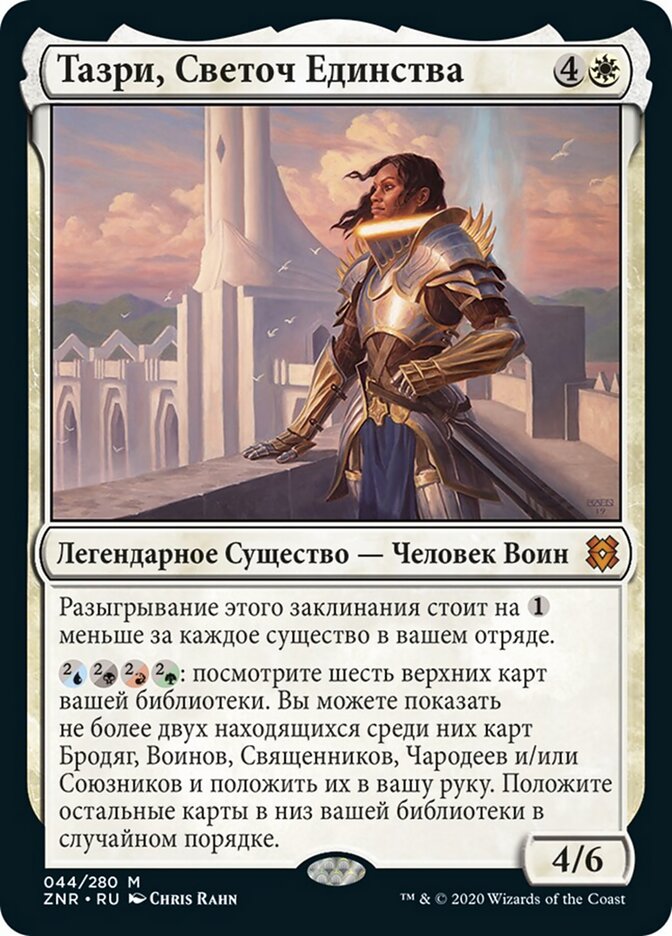 Тазри, Светоч Единства