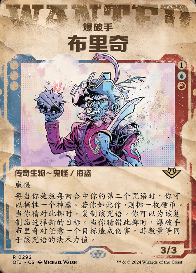 爆破手布里奇