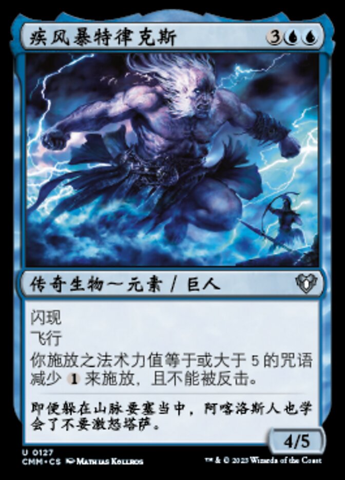 疾风暴特律克斯