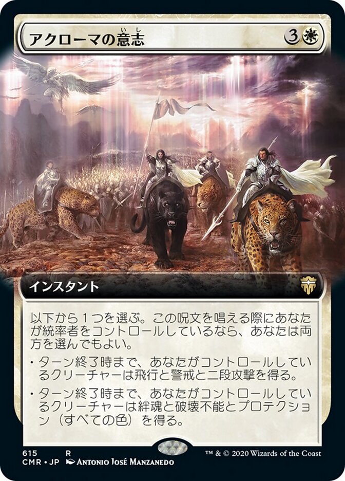 アクローマの意志