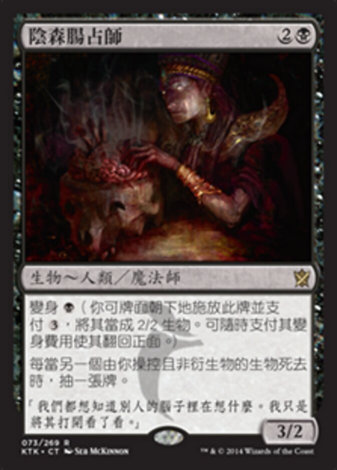 陰森腸占師